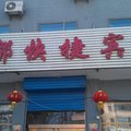 山阴丽都宾馆外观图 山阴丽都宾馆外观图