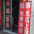 朔州开明旅店外观图 朔州开明旅店外观图