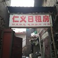 汾阳仁义宾馆外观图 汾阳仁义宾馆外观图