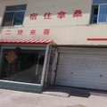 吕梁岚县喜来登二部外观图 吕梁岚县喜来登二部外观图