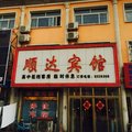 故城顺达宾馆外观图 故城顺达宾馆外观图