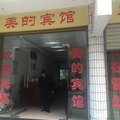 潜江美的宾馆外观图 潜江美的宾馆外观图
