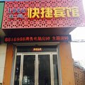 曲周富尧主题宾馆外观图 曲周富尧主题宾馆外观图