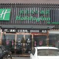 界首假日风尚宾馆(阜阳)外观图 界首假日风尚宾馆(阜阳)外观图