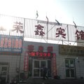 鄯善鑫荣鑫宾馆外观图 鄯善鑫荣鑫宾馆外观图