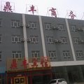 和硕鼎丰宾馆外观图 和硕鼎丰宾馆外观图