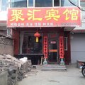 吕梁兴县聚汇宾馆外观图 吕梁兴县聚汇宾馆外观图