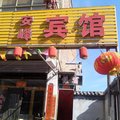 和顺安峰宾馆外观图 和顺安峰宾馆外观图