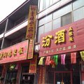 晋中和顺老于宾馆外观图 晋中和顺老于宾馆外观图
