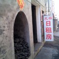 昔阳托福日租房外观图 昔阳托福日租房外观图