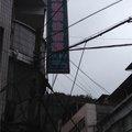 云阳洪福楼住宿部外观图 云阳洪福楼住宿部外观图