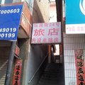左权坛房街24号旅店外观图 左权坛房街24号旅店外观图
