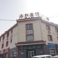 巴里坤永和宾馆外观图 巴里坤永和宾馆外观图
