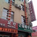 寿阳聚宝隆宾馆外观图 寿阳聚宝隆宾馆外观图