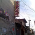 岚县秀荣宾馆外观图 岚县秀荣宾馆外观图