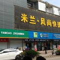 泾县米兰风尚快捷宾馆(宣城)外观图 泾县米兰风尚快捷宾馆(宣城)外观图