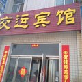 聊城东阿交运宾馆外观图 聊城东阿交运宾馆外观图