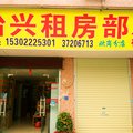 广州龙洞怡兴楼(华美店)外观图 广州龙洞怡兴楼(华美店)外观图