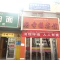 阿克苏好幸福宾馆外观图 阿克苏好幸福宾馆外观图