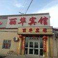 鄯善县丽华宾馆外观图 鄯善县丽华宾馆外观图
