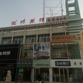 阿拉尔达州宾馆外观图 阿拉尔达州宾馆外观图