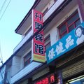 晋中和顺开奥宾馆外观图 晋中和顺开奥宾馆外观图