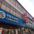 和顺天蕴宾馆外观图 和顺天蕴宾馆外观图