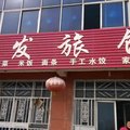 德州武城顺发旅馆外观图 德州武城顺发旅馆外观图