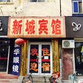 邱县新城宾馆外观图 邱县新城宾馆外观图