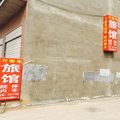 邯郸鸡泽万客来旅馆外观图 邯郸鸡泽万客来旅馆外观图