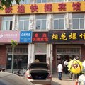 昔阳豪逸快捷酒店外观图 昔阳豪逸快捷酒店外观图