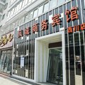 定西凤城商务宾馆西川店外观图 定西凤城商务宾馆西川店外观图
