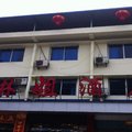 达州琳姐酒店外观图 达州琳姐酒店外观图