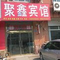 平原聚鑫宾馆外观图 平原聚鑫宾馆外观图