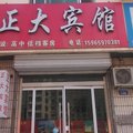 平原正大宾馆外观图 平原正大宾馆外观图