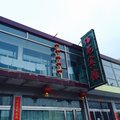偏关县佰苑宾馆外观图 偏关县佰苑宾馆外观图