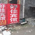 谷城好佳宾馆(银城大道)外观图 谷城好佳宾馆(银城大道)外观图