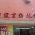 漳州星冠商务旅馆外观图 漳州星冠商务旅馆外观图