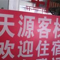 忠县天源客栈外观图 忠县天源客栈外观图