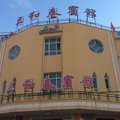 昭苏三和春宾馆外观图 昭苏三和春宾馆外观图
