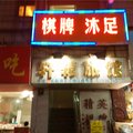 广州轩辕旅馆外观图 广州轩辕旅馆外观图