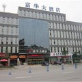 富顺富华大酒店外观图 富顺富华大酒店外观图