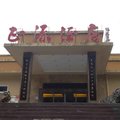 重庆南川金佛山正源酒店外观图 重庆南川金佛山正源酒店外观图