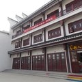 全椒七彩人生主题宾馆(滁州)外观图 全椒七彩人生主题宾馆(滁州)外观图