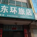 赞皇东环旅店外观图 赞皇东环旅店外观图