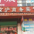 太和京沪商务宾馆外观图 太和京沪商务宾馆外观图