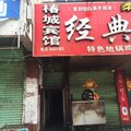 太和椿城宾馆外观图 太和椿城宾馆外观图