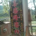 广南坝美喜客隆客栈外观图 广南坝美喜客隆客栈外观图