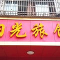 南康阳光旅馆外观图 南康阳光旅馆外观图