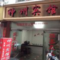 寿宁神州宾馆外观图 寿宁神州宾馆外观图